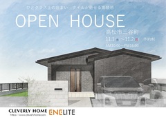 【高松市三谷町】大人気！平屋建て完成見学会のメイン画像
