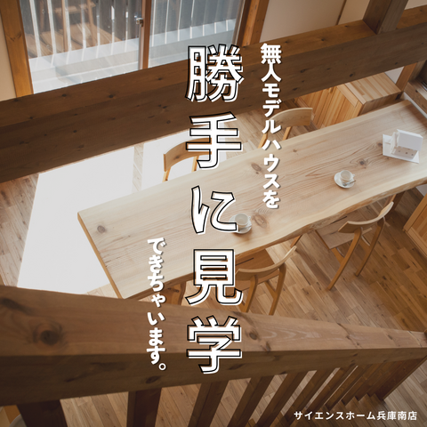 無人見学会開催中 ～inモデルハウス～のメイン画像