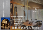 規格住宅プラン相談会のメイン画像