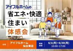 省エネ・快適住まい相談会のメイン画像