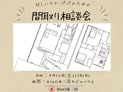 理想の間取り相談会のメイン画像