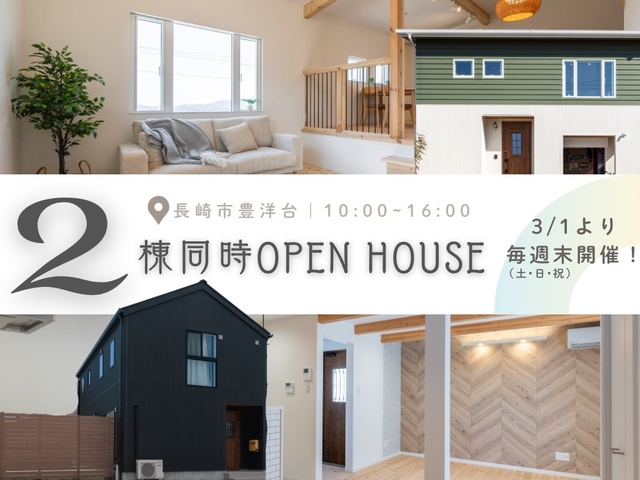 ※予約不要※2棟同時OPEN HOUSE！のメイン画像