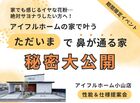 【小山店】アイフルホームで叶える！「花粉対策の家」のメイン画像