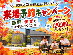 秋のご来場キャンペーンのメイン画像