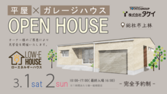 平屋のガレージハウス　完成見学会のメイン画像