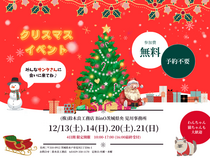 クリスマスイベント『 サンタさんに会いに行こう ♪ 』のメイン画像