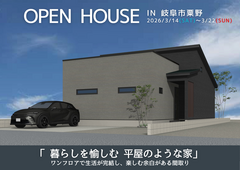 岐阜市粟野　完成見学会【岐阜エリア】のメイン画像