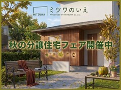 《松山市西長戸・東長戸・新石手》秋の分譲住宅フェアのメイン画像