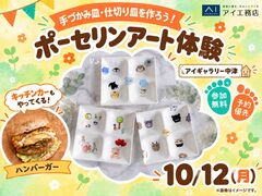 アイギャラリー中津　手づかみ皿・仕切り皿を作ろうポーセリンアート体験のメイン画像