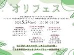 【2024Summer オリフェス】7/20(土)のメイン画像