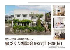 稲成町ではじめるマイホーム相談会のメイン画像