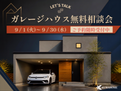 ガレージハウスを建てたい方相談会のメイン画像