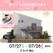 家づくりの話を聞きながらパラフィンパック♪のメイン画像