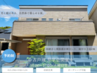 光と庭のある、自然体で暮らせる家。笛田の戸建‐【中古戸建見学会】のメイン画像