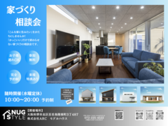 家づくり相談会のメイン画像