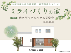 【小諸市市町】小諸・佐久エリアモデルハウス　オープン！！のメイン画像