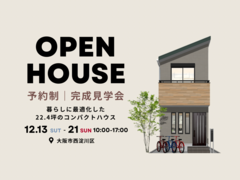 【西淀川区】暮らしに最適化した22.4坪のコンパクトハウスのメイン画像