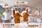 マルシェではざいワークショップのメイン画像