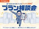 "調べるほど迷う家づくり"をスッキリ整理！プラン相談会［小田原西店］のメイン画像