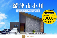 【藤枝店】半平屋モデルハウス見学会のメイン画像