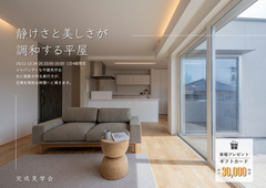 静けさと美しさが調和する平屋のメイン画像