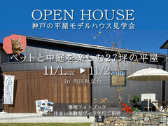 ペットと中庭を楽しむ27坪の平屋のメイン画像
