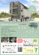 【練馬区練馬】構造現場見学会のメイン画像