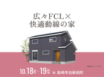 高崎展示場　来場予約のメイン画像