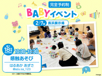 ハウスセレクション長浜展示場　BABYイベント[感触あそび]のメイン画像