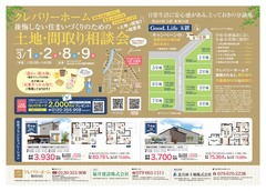 土地・間取り相談会：Good.Life　玉置分譲地のメイン画像
