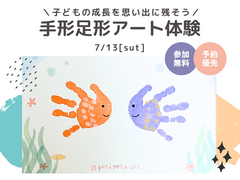 大分展示場　手形足形アート体験のメイン画像