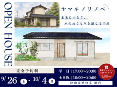 ２階建ての家が平屋に。リフォーム完成見学会のメイン画像