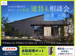 伊勢崎住宅公園展示場　来場予約のメイン画像