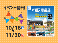 太陽光で"ととのう"住まい体感会のメイン画像