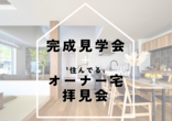 福山展示場　【参加無料】ハンドペイント体験のメイン画像