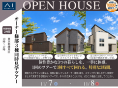 石神井展示場　練馬区３か所同時オーナー様邸見学ツアーのメイン画像