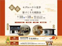 鳥取店｜新春！GX志向型住宅のあたたかさを体感できる見学会のメイン画像