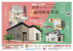新築モデルハウス　２棟同時見学会のメイン画像