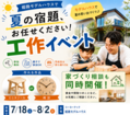 夏の宿題お任せください！工作イベントのメイン画像