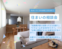 住まいの相談会のメイン画像