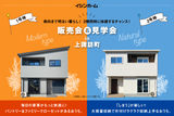 大村市竹松本町 土地探し相談会のメイン画像
