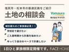 【土地からご計画ならコレ！】理想のマイホームが叶う土地のご提案会のメイン画像