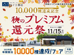 ひたちなか展示場　オンライン相談予約のメイン画像