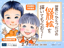 南福島展示場　世界にひとつだけの似顔絵を描いてもらおう！のメイン画像