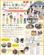 暮らしを楽しむmarket vol.2のメイン画像