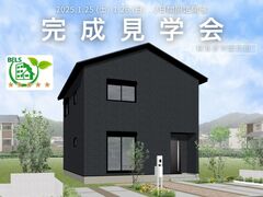 【観音寺市】「職人のお施主様が考えたお手入れのしやすいお家」完成見学会のメイン画像