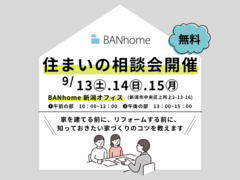 【新潟市】住まいの相談会のメイン画像