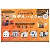 天童南住宅展示場「販売相談会」のメイン画像