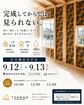 【静岡市清水区】SW工法・GX志向型補助金対応　構造見学会のメイン画像