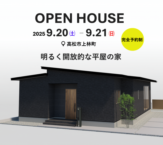【完成見学会】明るく開放的な平屋の家のメイン画像